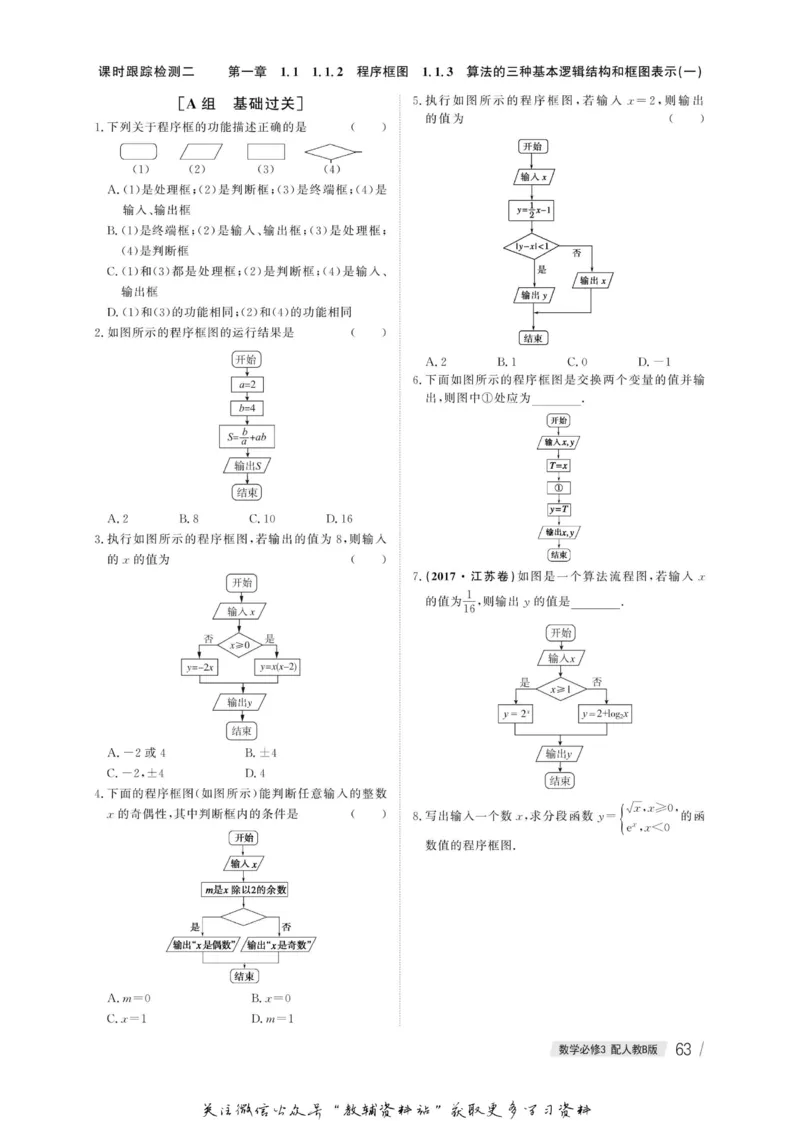 名师同步导学数学人教B版必修3_名师同步导学_高中数学