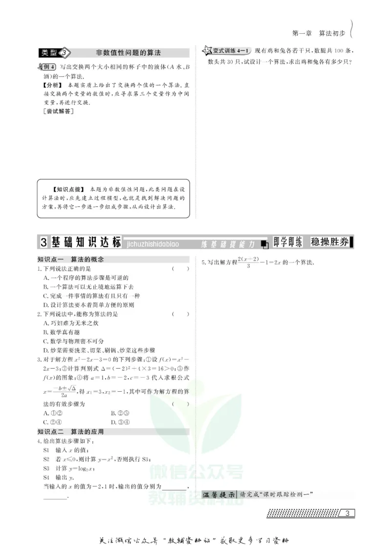 名师同步导学数学人教B版必修3_名师同步导学_高中数学