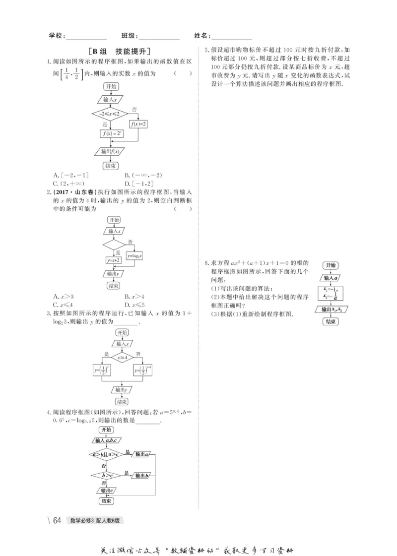 名师同步导学数学人教B版必修3_名师同步导学_高中数学