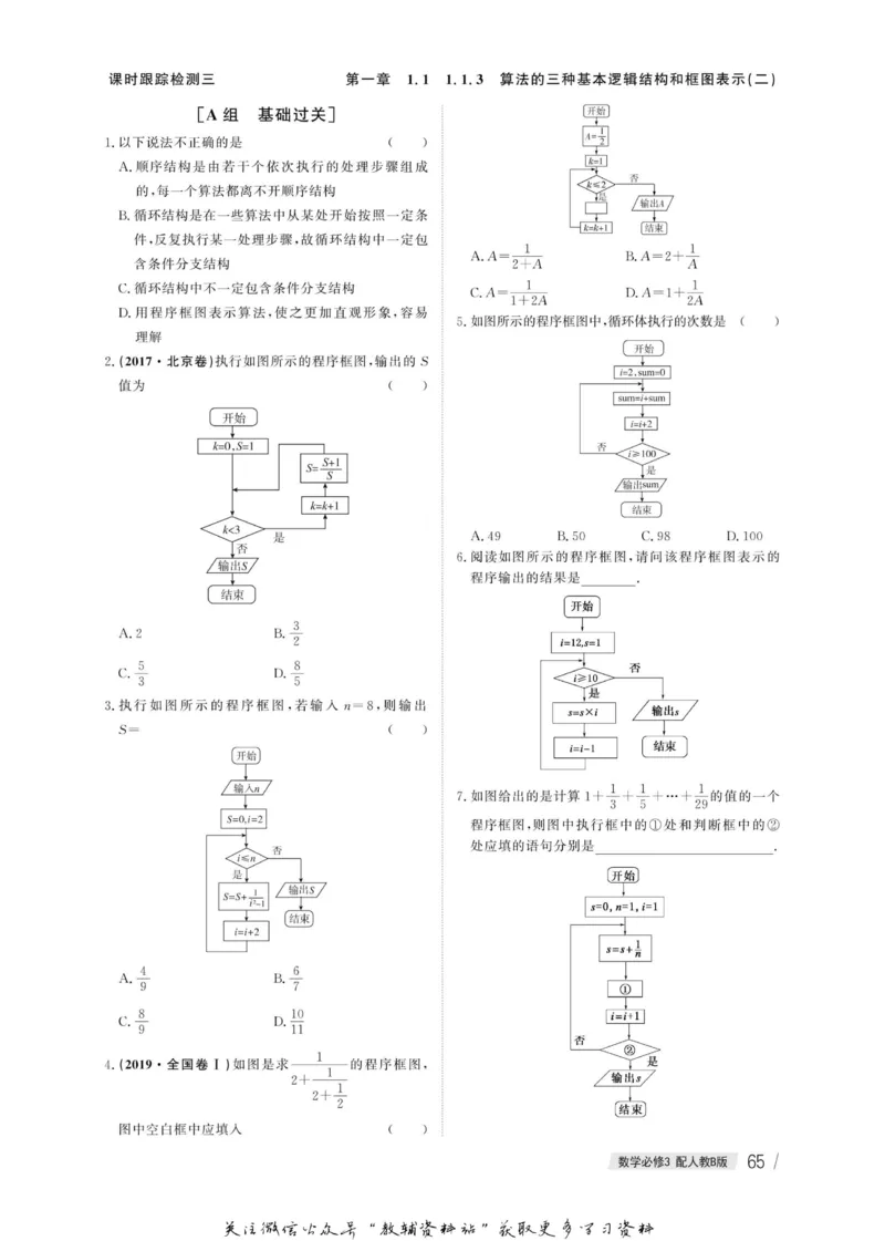 名师同步导学数学人教B版必修3_名师同步导学_高中数学