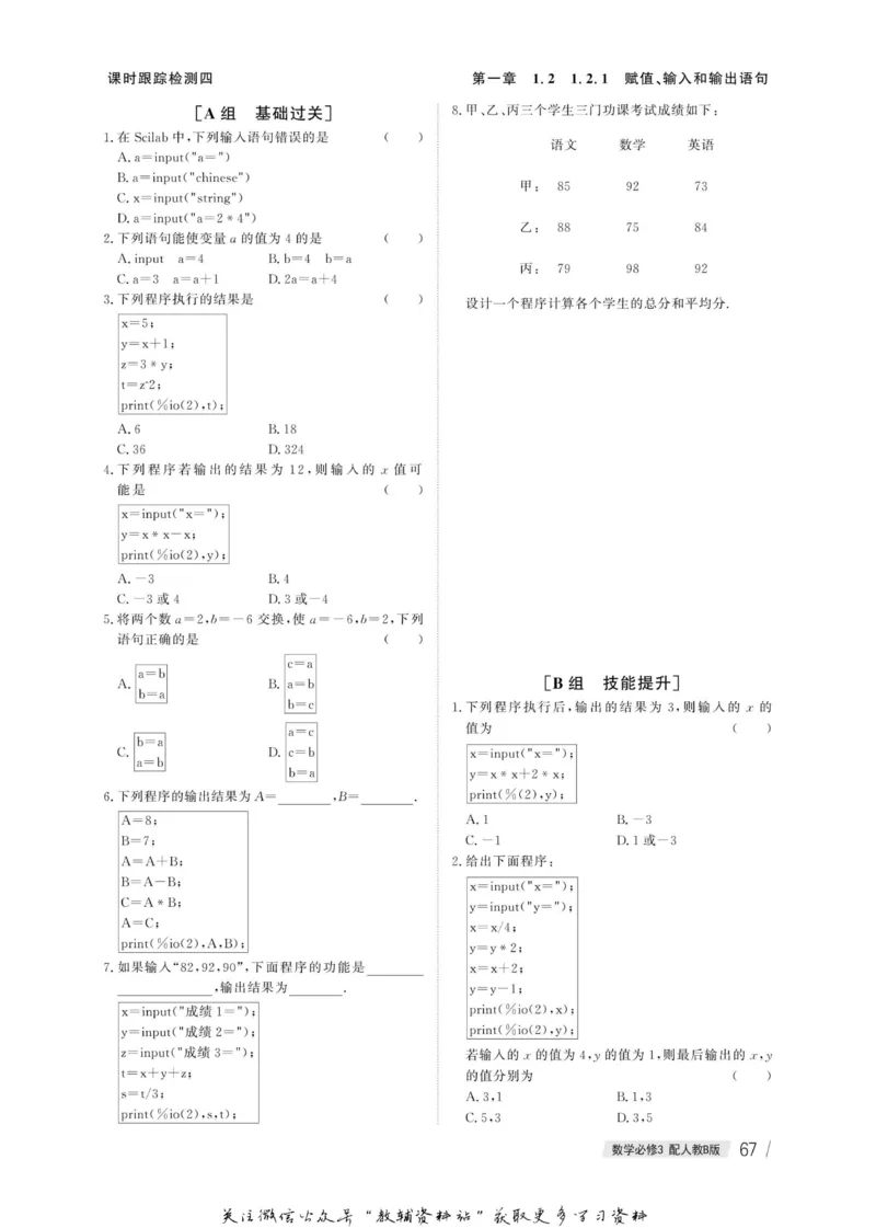 名师同步导学数学人教B版必修3_名师同步导学_高中数学