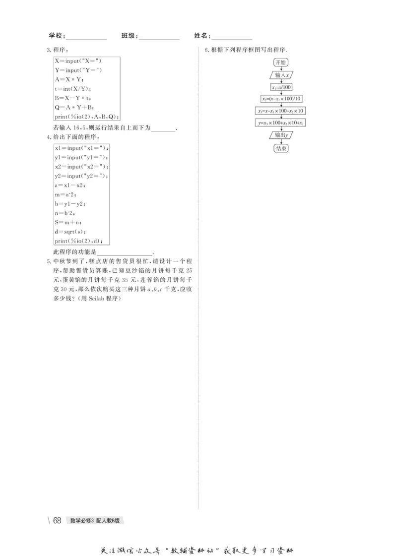 名师同步导学数学人教B版必修3_名师同步导学_高中数学