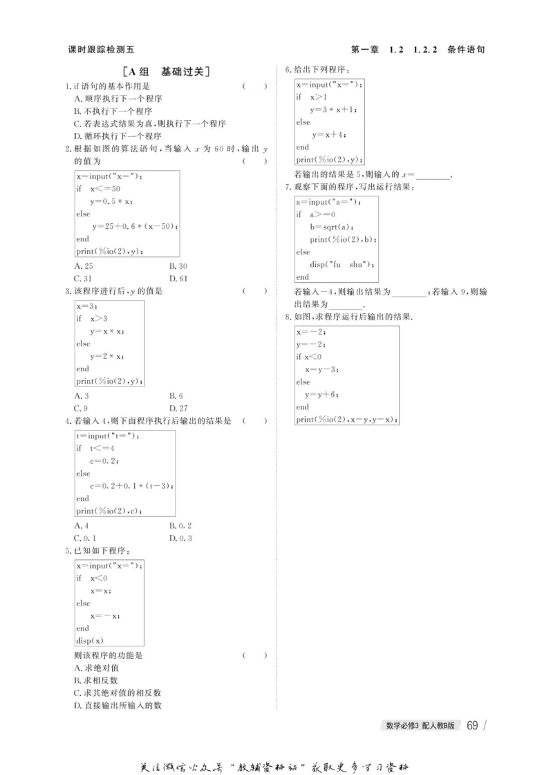 名师同步导学数学人教B版必修3_名师同步导学_高中数学