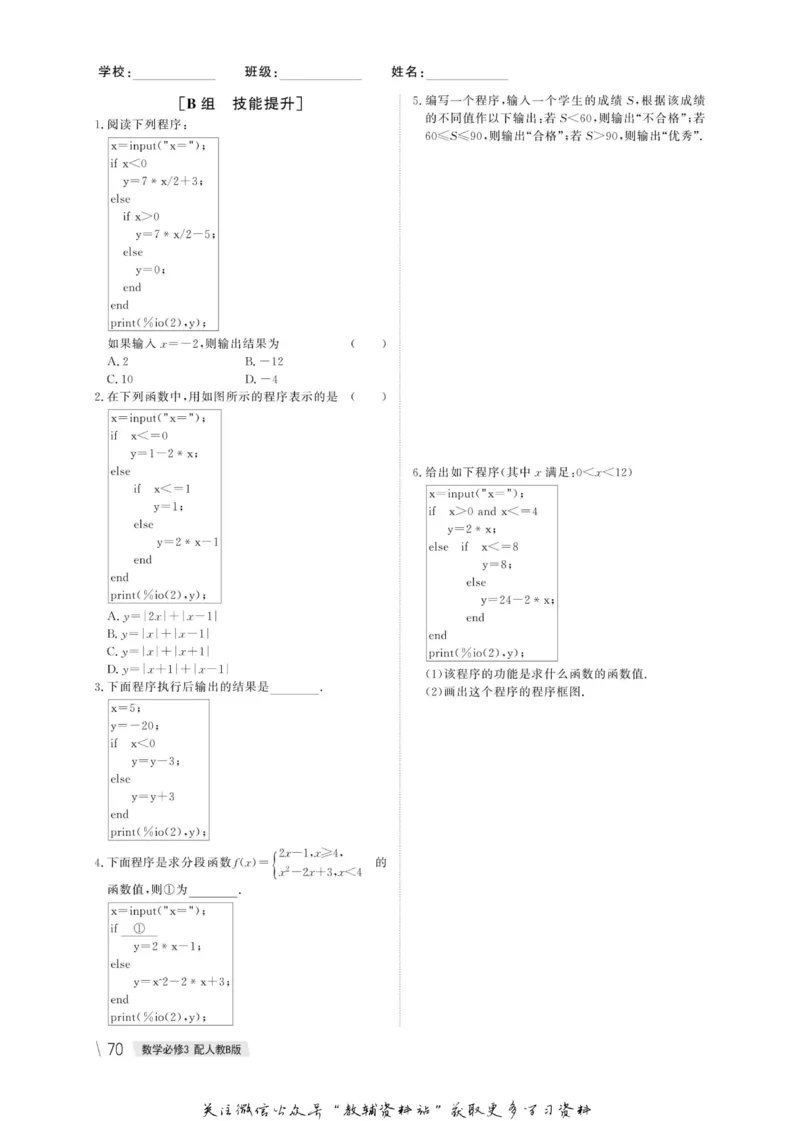 名师同步导学数学人教B版必修3_名师同步导学_高中数学