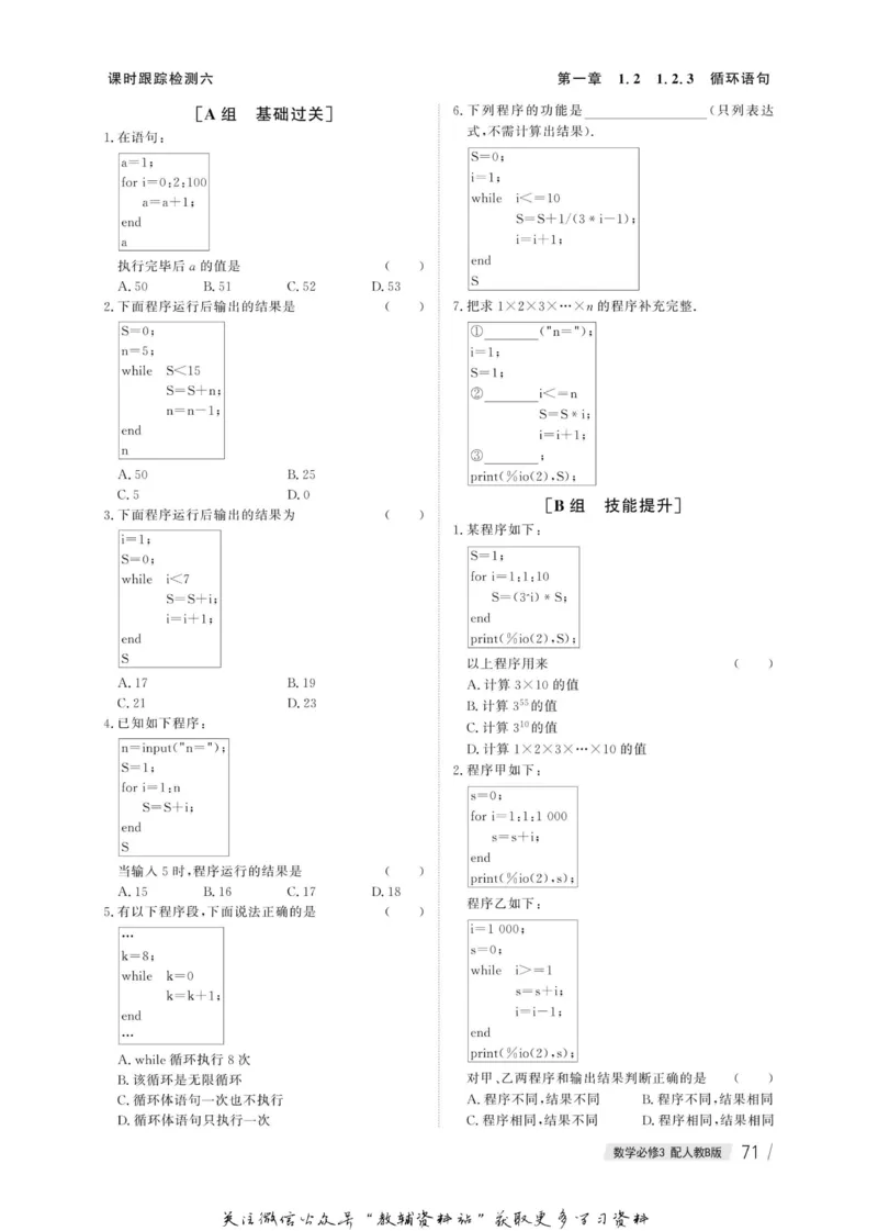 名师同步导学数学人教B版必修3_名师同步导学_高中数学