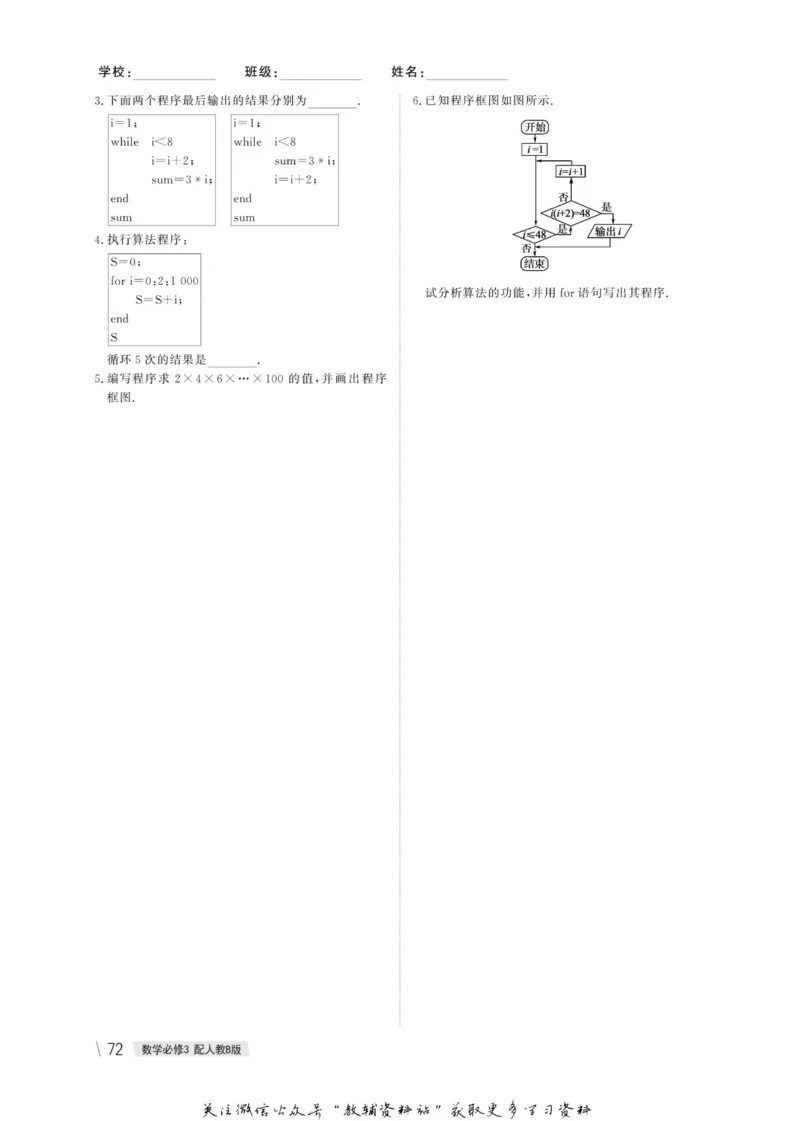 名师同步导学数学人教B版必修3_名师同步导学_高中数学