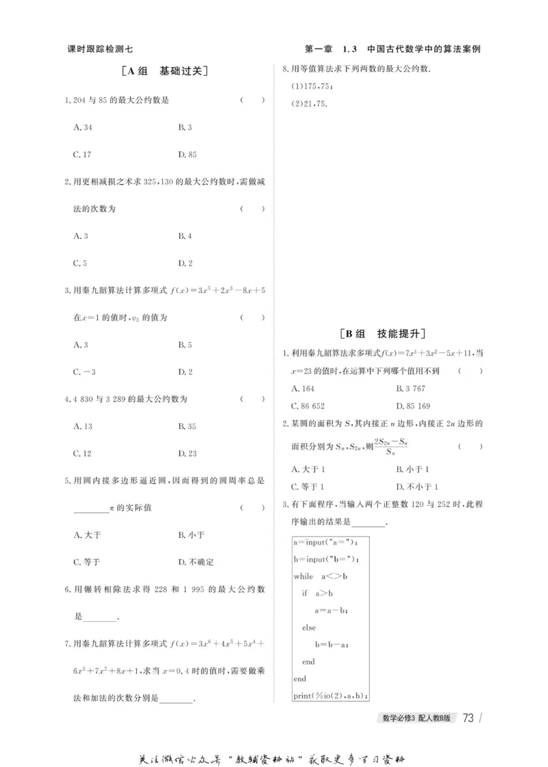 名师同步导学数学人教B版必修3_名师同步导学_高中数学