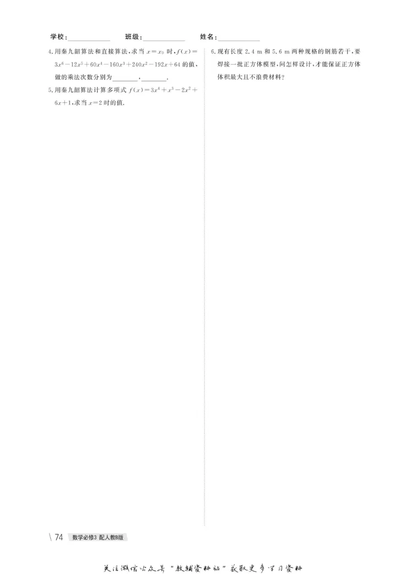 名师同步导学数学人教B版必修3_名师同步导学_高中数学