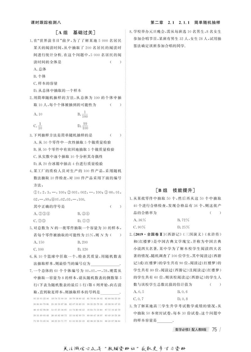 名师同步导学数学人教B版必修3_名师同步导学_高中数学