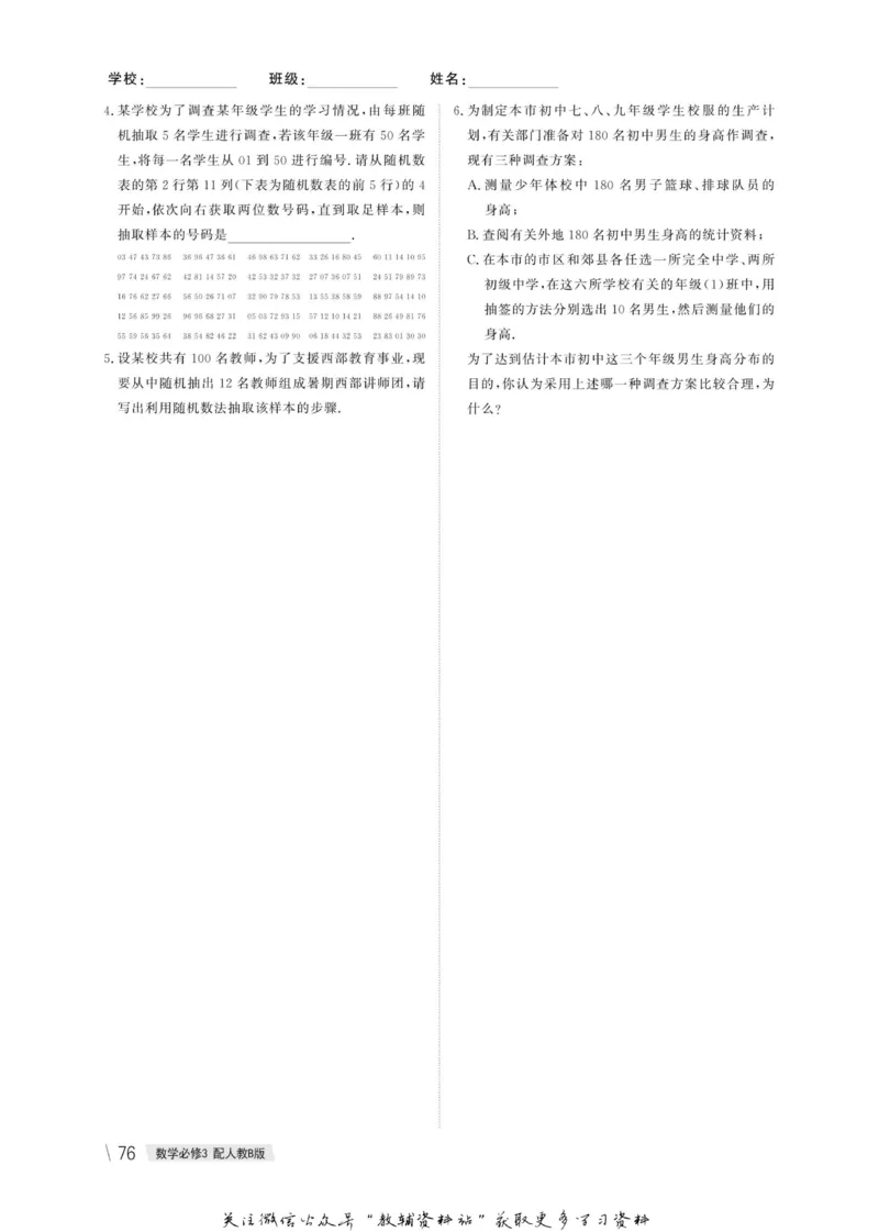 名师同步导学数学人教B版必修3_名师同步导学_高中数学