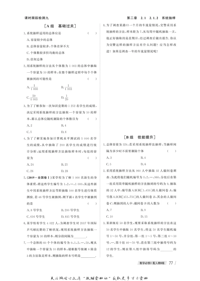 名师同步导学数学人教B版必修3_名师同步导学_高中数学