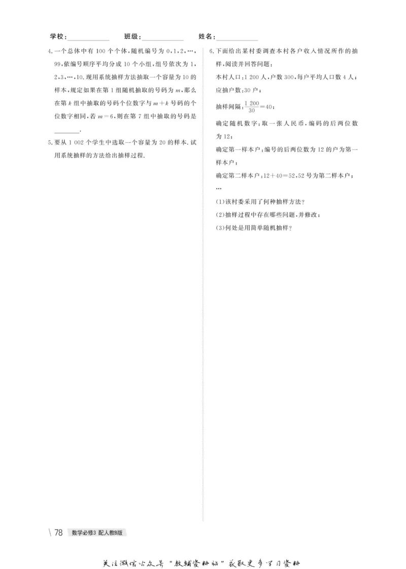 名师同步导学数学人教B版必修3_名师同步导学_高中数学