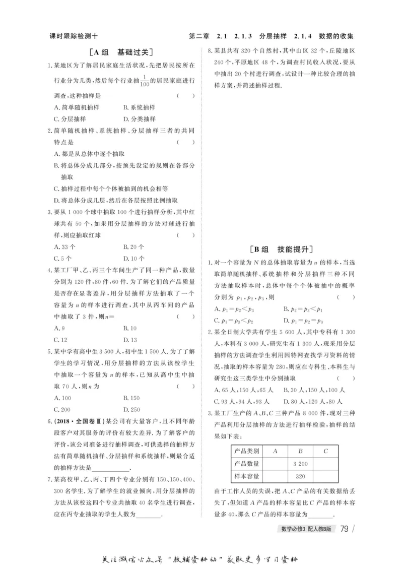 名师同步导学数学人教B版必修3_名师同步导学_高中数学