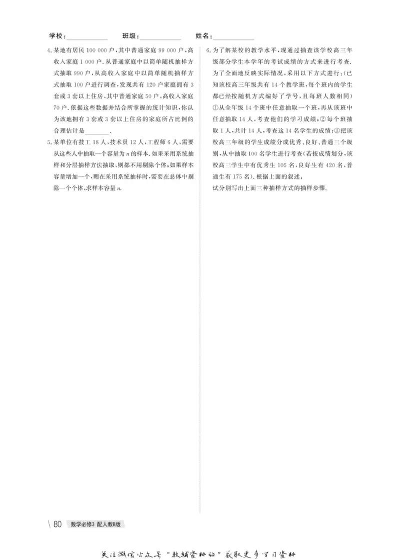 名师同步导学数学人教B版必修3_名师同步导学_高中数学