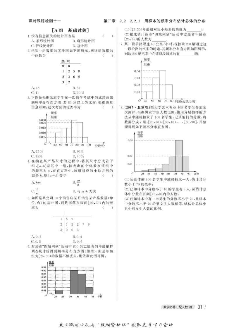 名师同步导学数学人教B版必修3_名师同步导学_高中数学