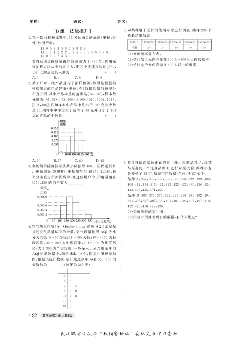 名师同步导学数学人教B版必修3_名师同步导学_高中数学
