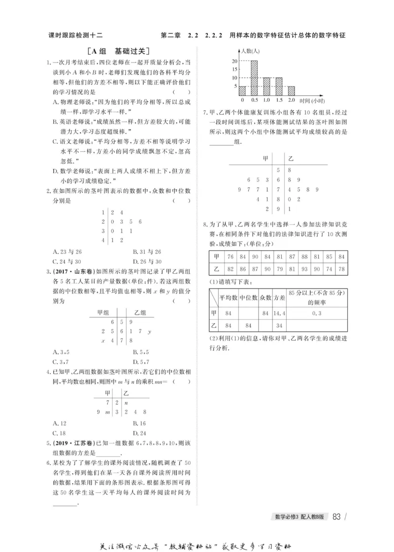 名师同步导学数学人教B版必修3_名师同步导学_高中数学