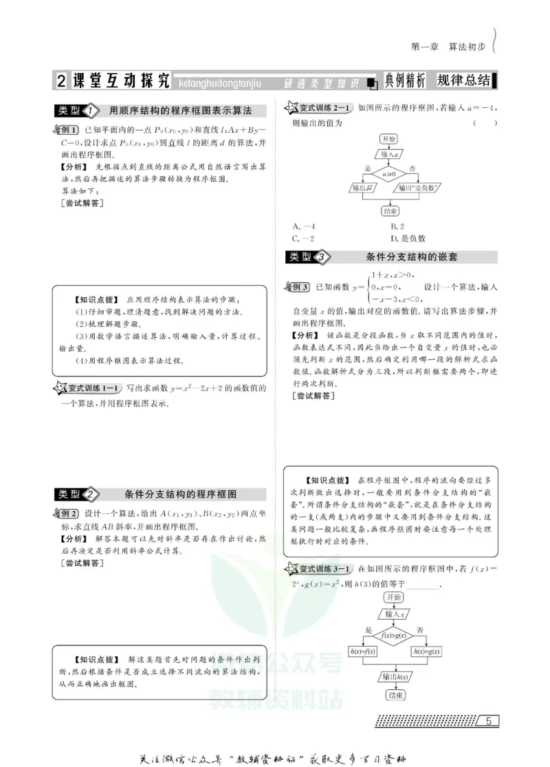 名师同步导学数学人教B版必修3_名师同步导学_高中数学