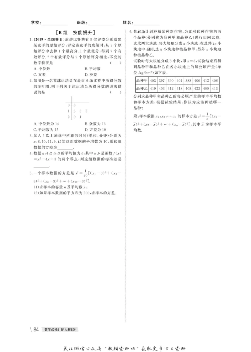 名师同步导学数学人教B版必修3_名师同步导学_高中数学