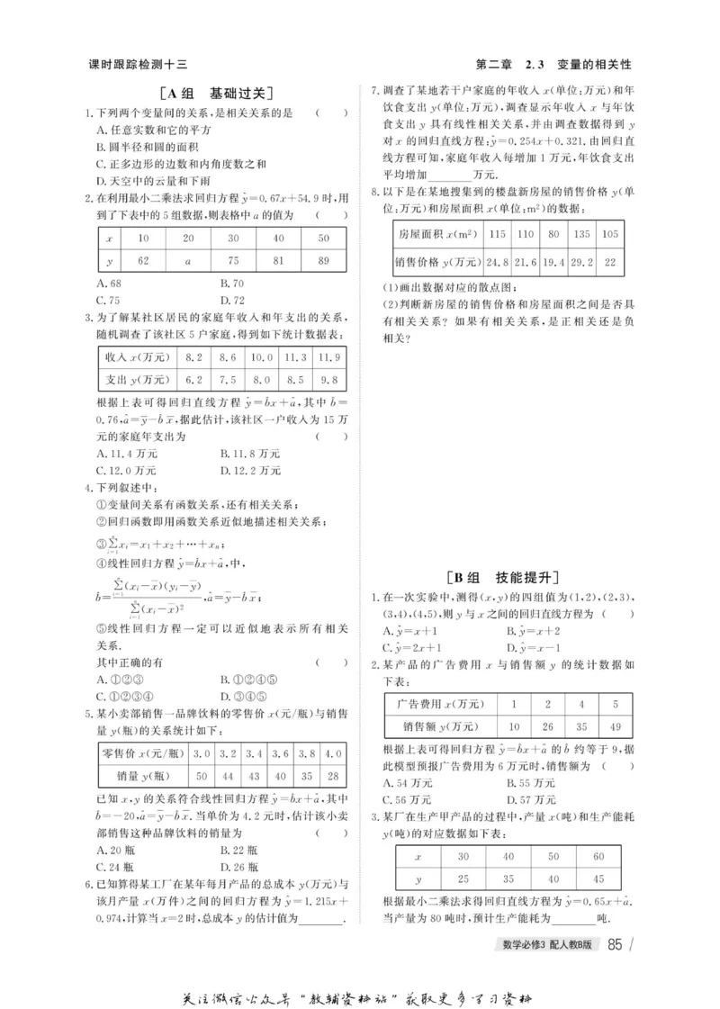 名师同步导学数学人教B版必修3_名师同步导学_高中数学