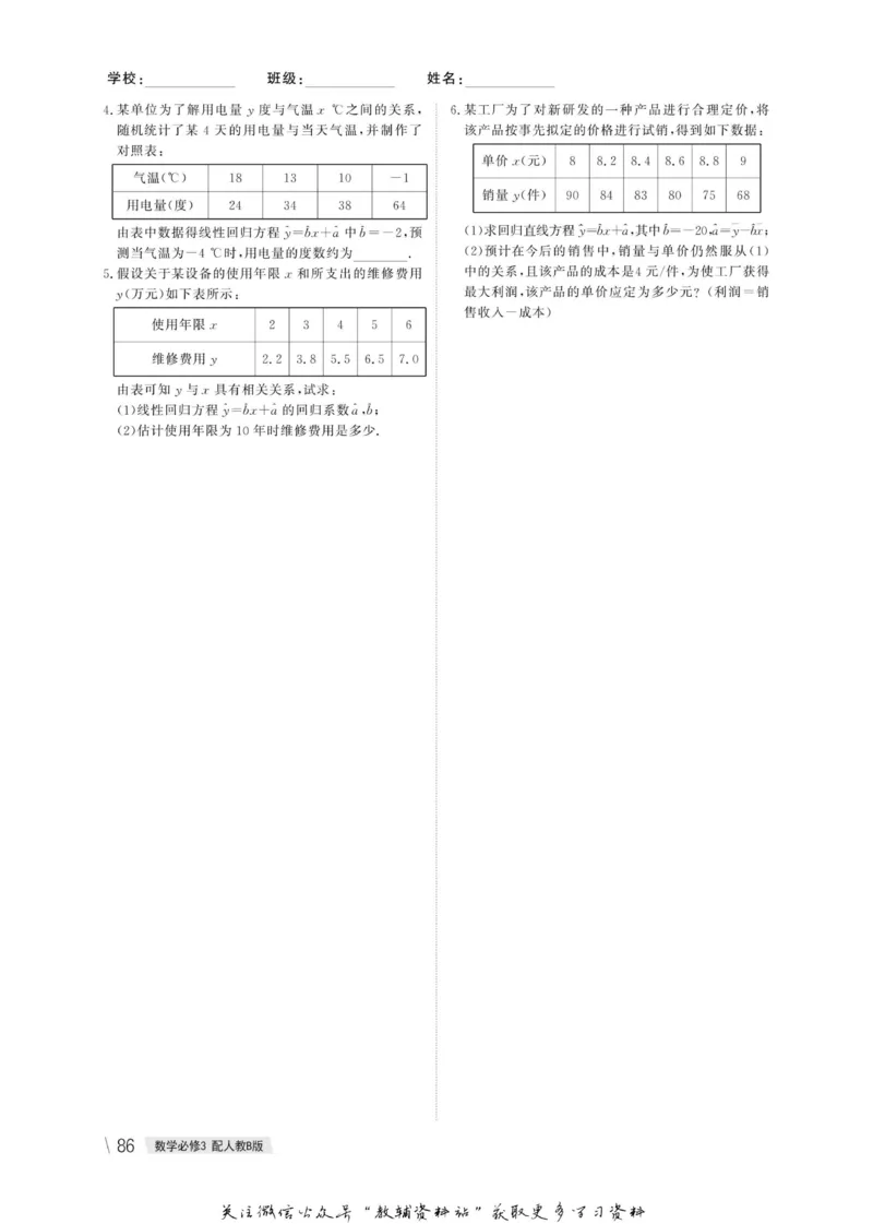 名师同步导学数学人教B版必修3_名师同步导学_高中数学