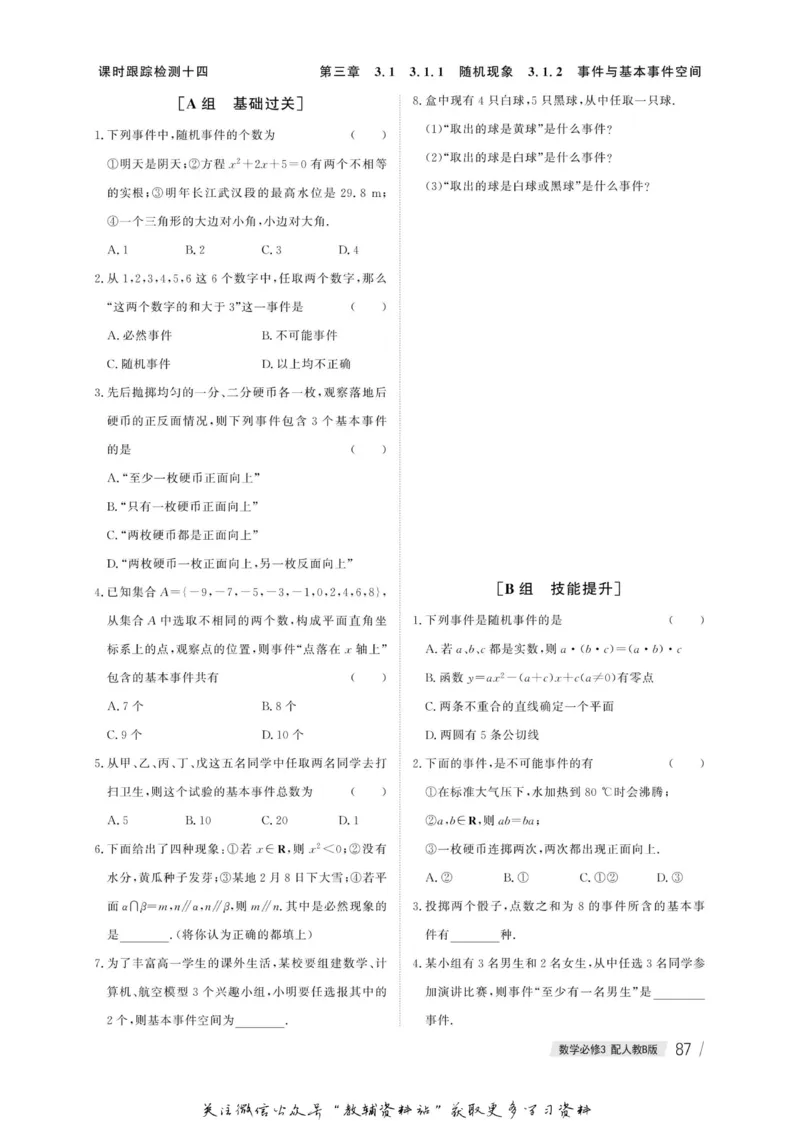 名师同步导学数学人教B版必修3_名师同步导学_高中数学