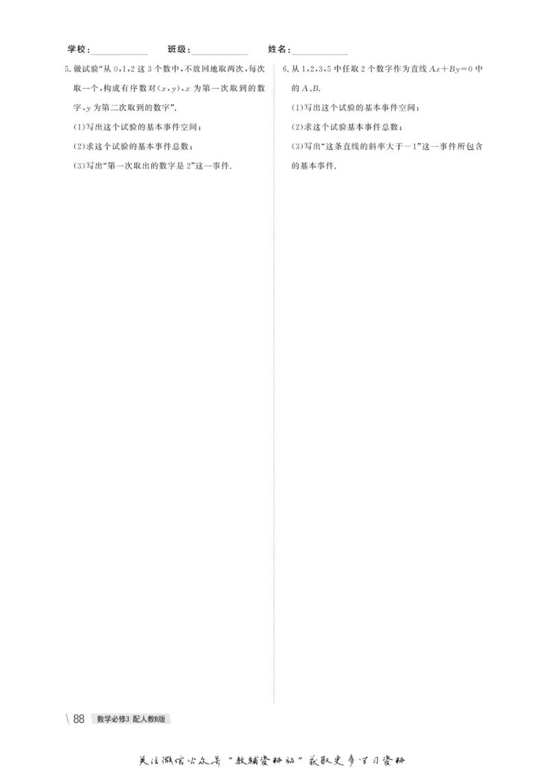 名师同步导学数学人教B版必修3_名师同步导学_高中数学