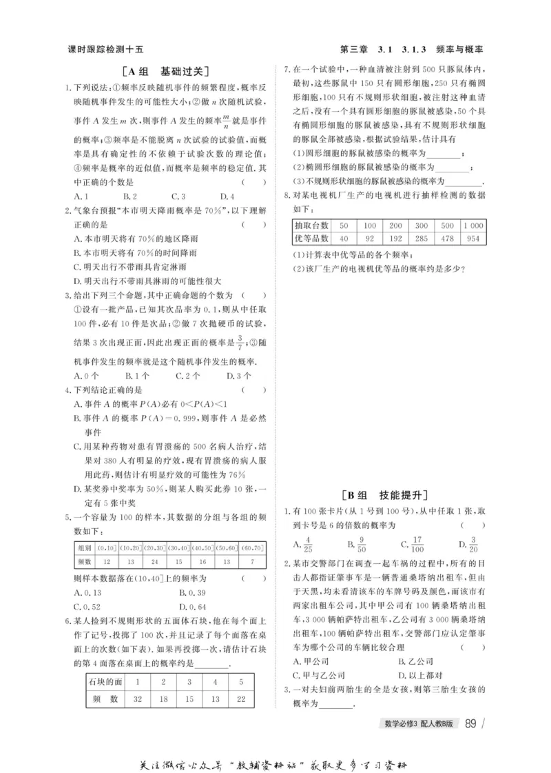 名师同步导学数学人教B版必修3_名师同步导学_高中数学