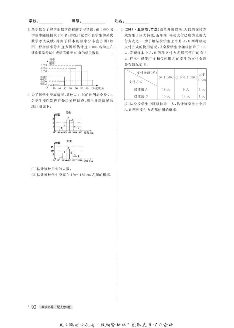 名师同步导学数学人教B版必修3_名师同步导学_高中数学