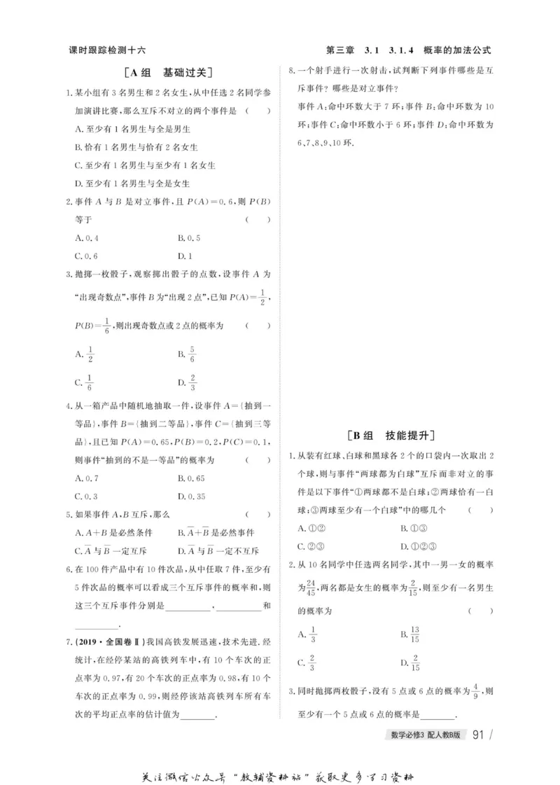 名师同步导学数学人教B版必修3_名师同步导学_高中数学