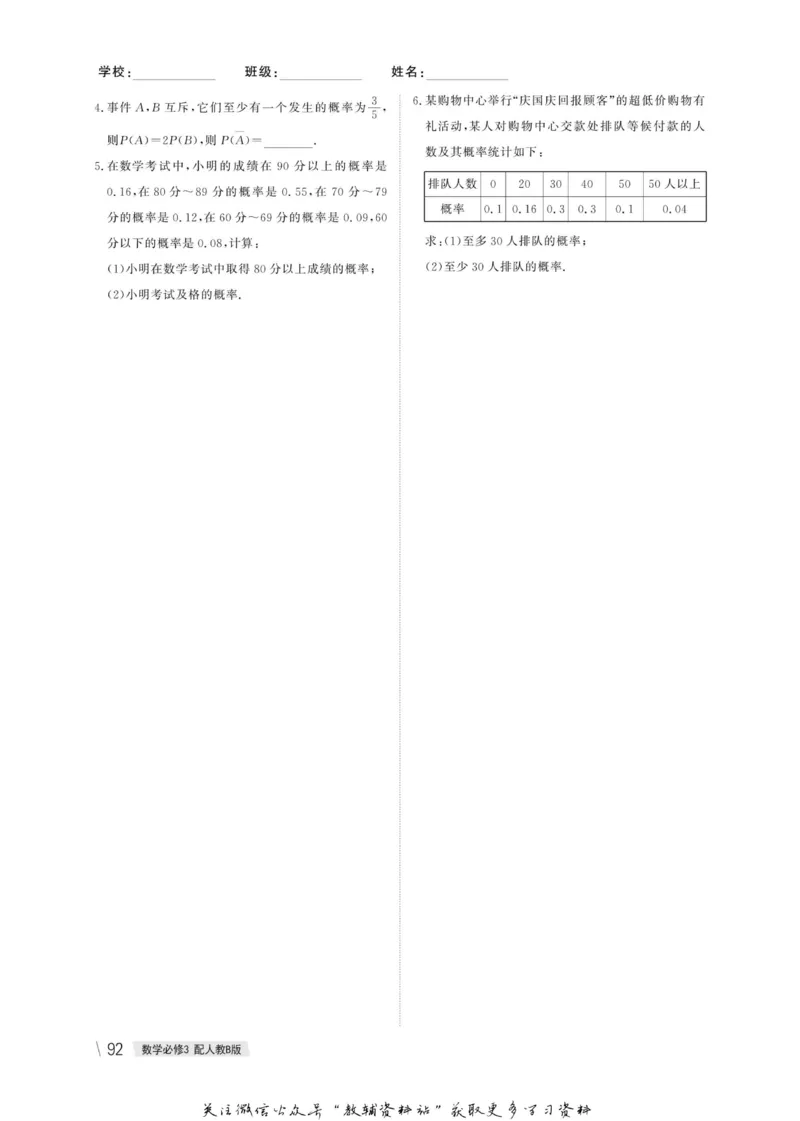 名师同步导学数学人教B版必修3_名师同步导学_高中数学
