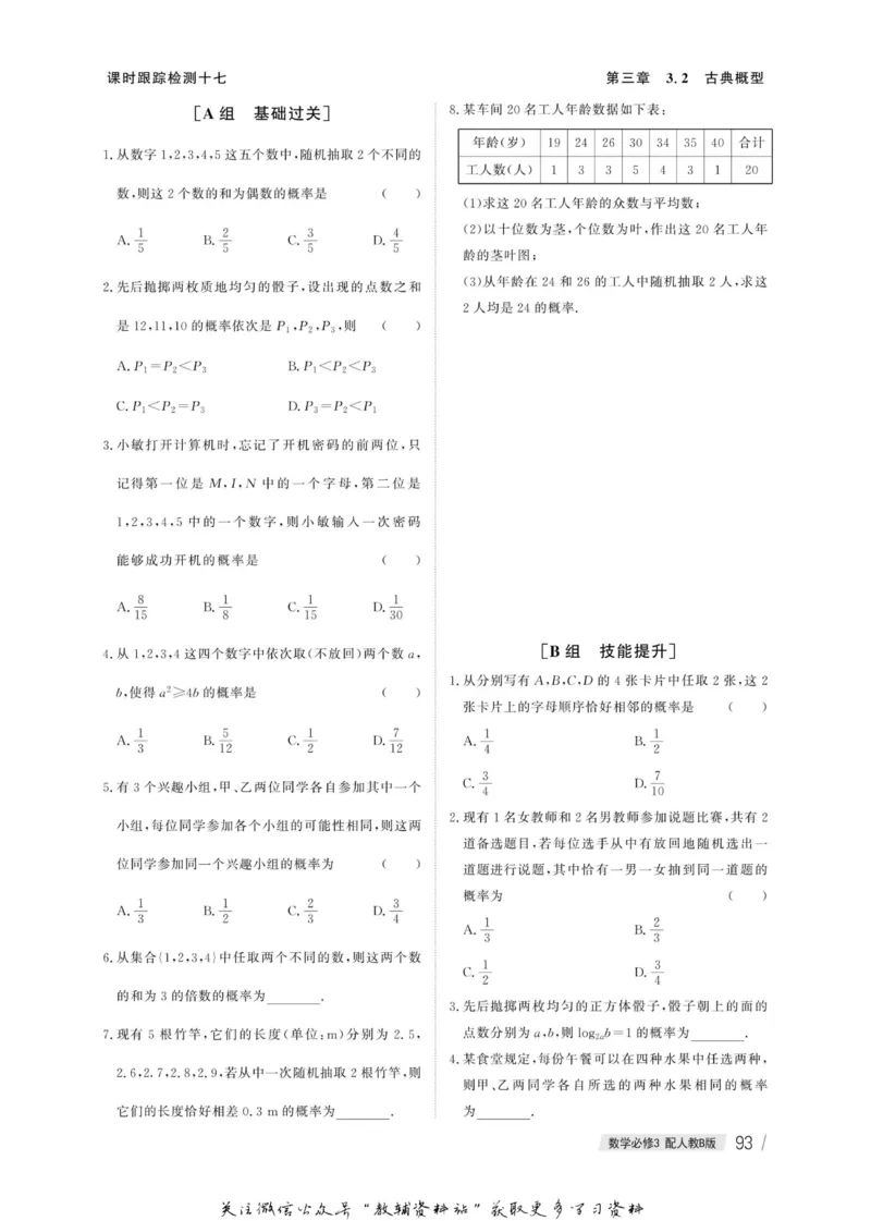 名师同步导学数学人教B版必修3_名师同步导学_高中数学