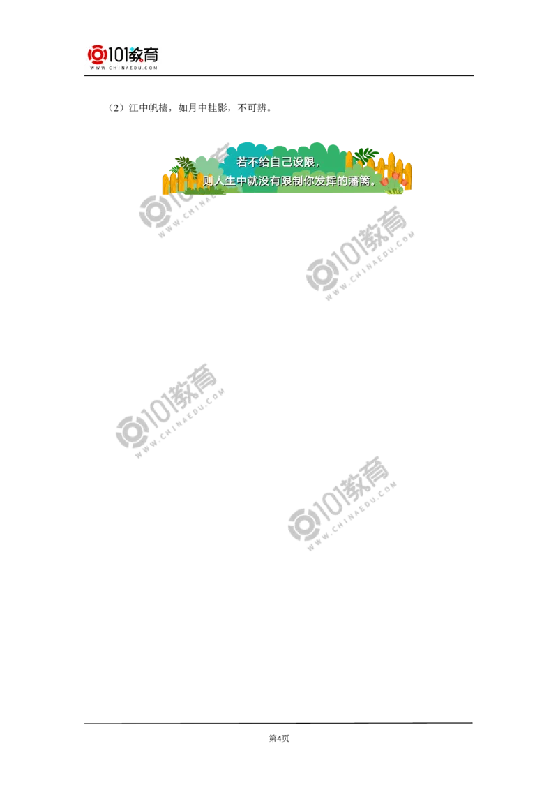 《登泰山记》同步练习_同步视频课高中语文_新版人教版_新人教版高中语文必修一二_新人教版高中语文必修第一册_101教育语文必修第一册配套学案和练习