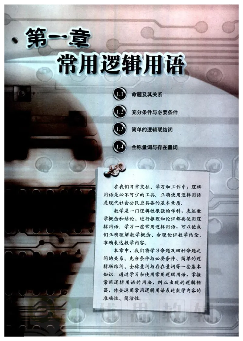 人教版高中数学选修1-1_高中课本电子全科人教版语数英政历地物化生必修选修全套课本PPT_高中数学A版