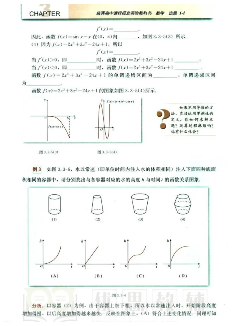 人教版高中数学选修1-1_高中课本电子全科人教版语数英政历地物化生必修选修全套课本PPT_高中数学A版