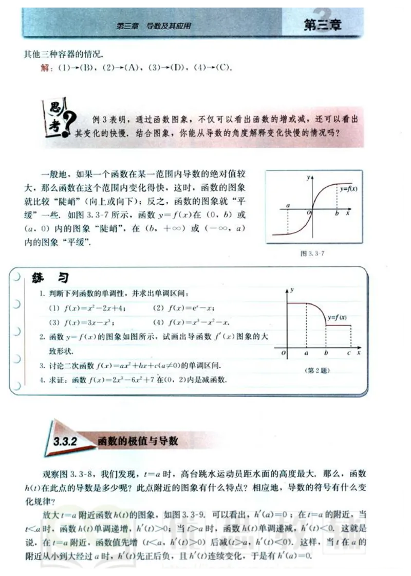 人教版高中数学选修1-1_高中课本电子全科人教版语数英政历地物化生必修选修全套课本PPT_高中数学A版