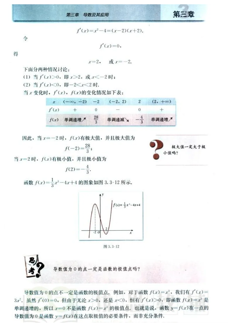 人教版高中数学选修1-1_高中课本电子全科人教版语数英政历地物化生必修选修全套课本PPT_高中数学A版