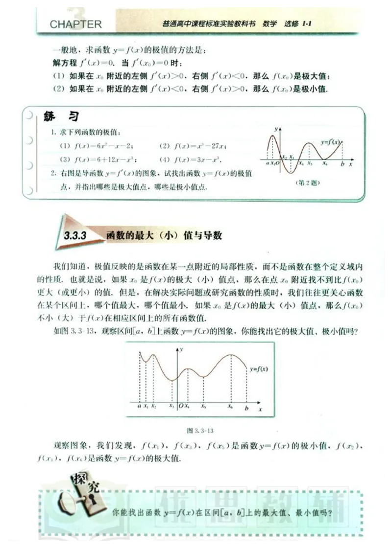 人教版高中数学选修1-1_高中课本电子全科人教版语数英政历地物化生必修选修全套课本PPT_高中数学A版