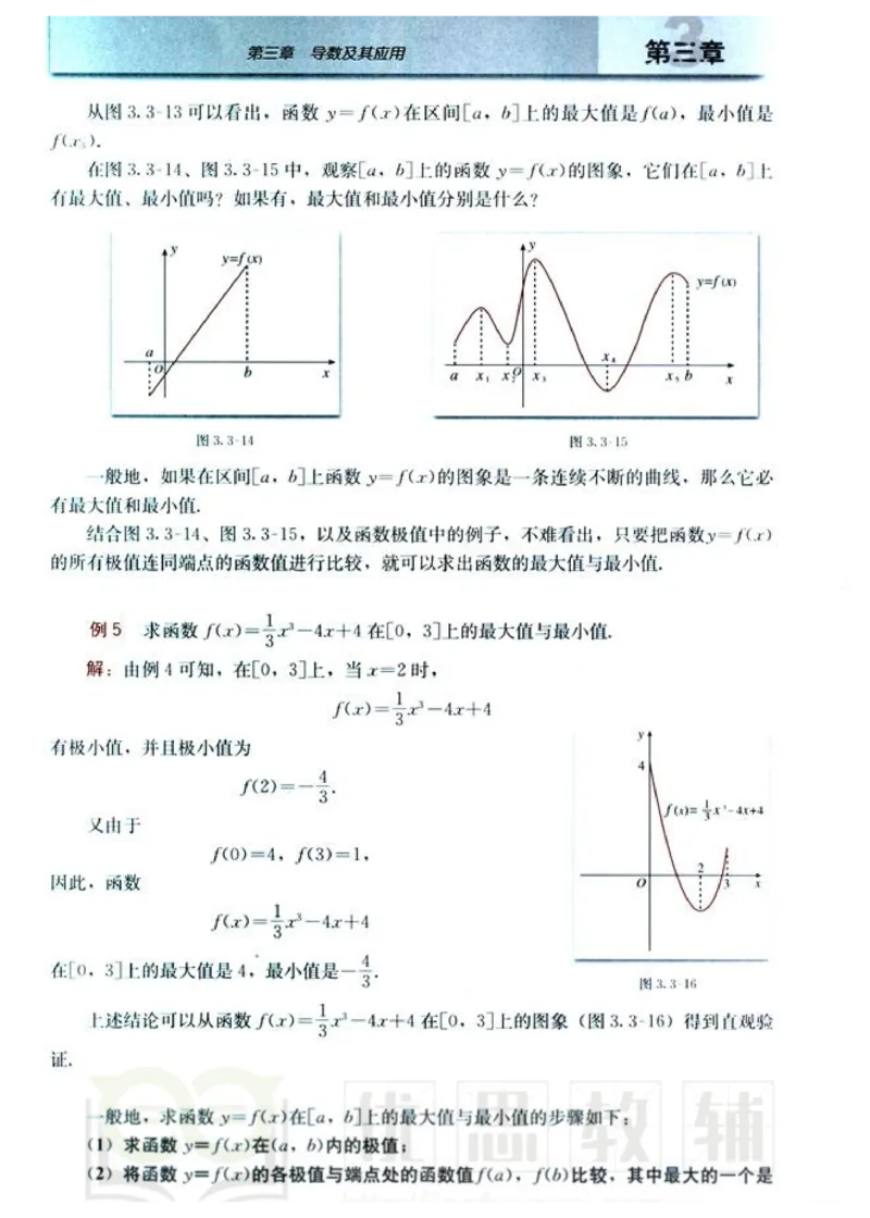 人教版高中数学选修1-1_高中课本电子全科人教版语数英政历地物化生必修选修全套课本PPT_高中数学A版