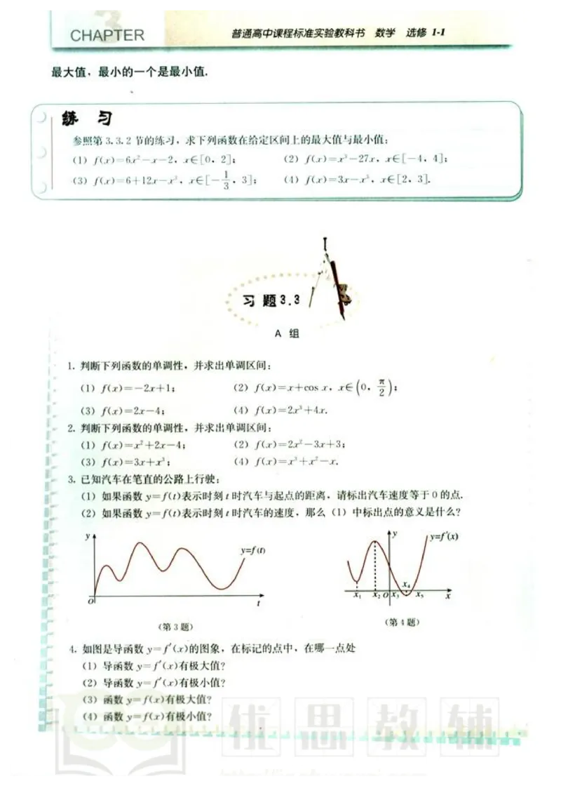 人教版高中数学选修1-1_高中课本电子全科人教版语数英政历地物化生必修选修全套课本PPT_高中数学A版