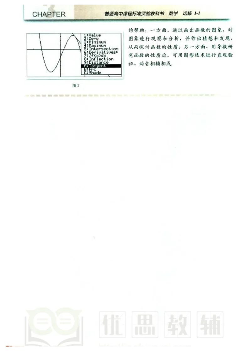 人教版高中数学选修1-1_高中课本电子全科人教版语数英政历地物化生必修选修全套课本PPT_高中数学A版