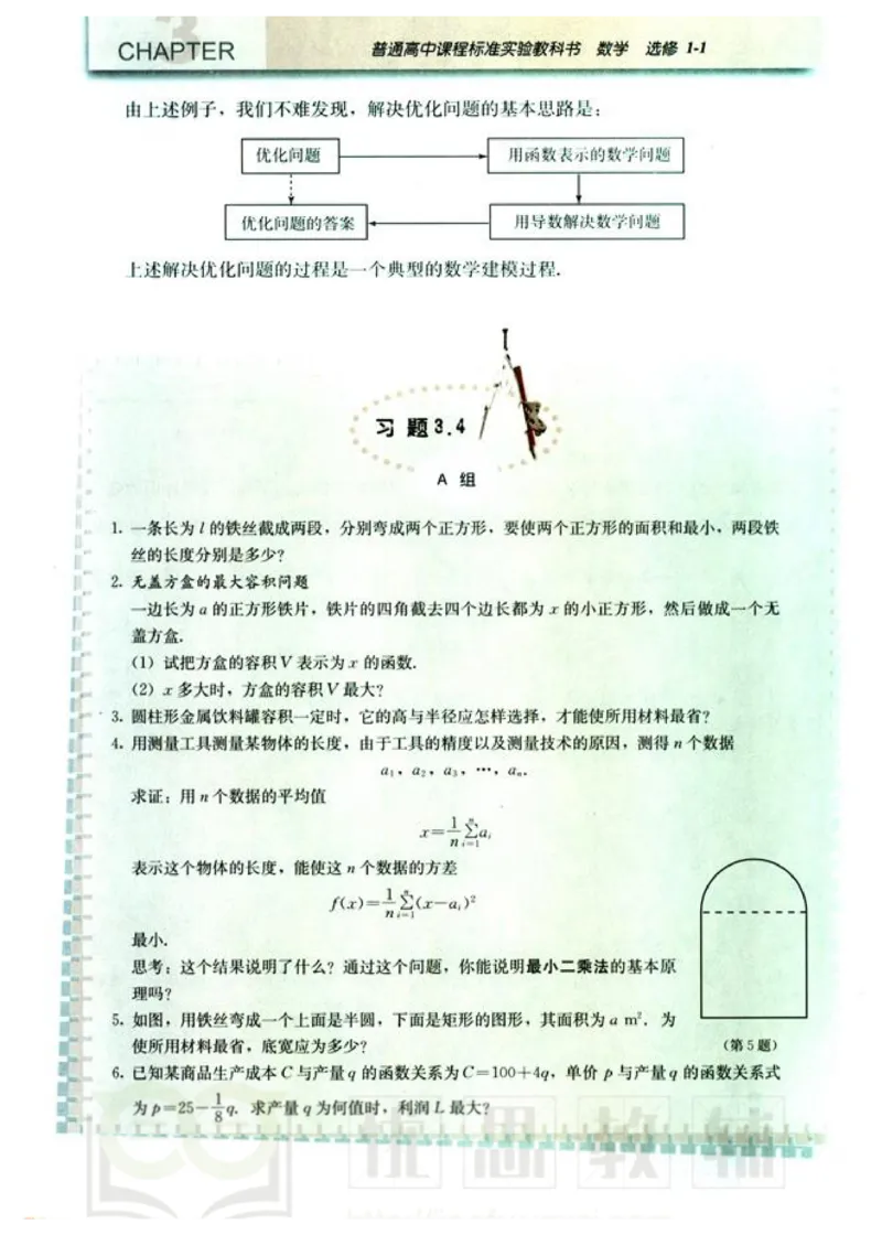 人教版高中数学选修1-1_高中课本电子全科人教版语数英政历地物化生必修选修全套课本PPT_高中数学A版