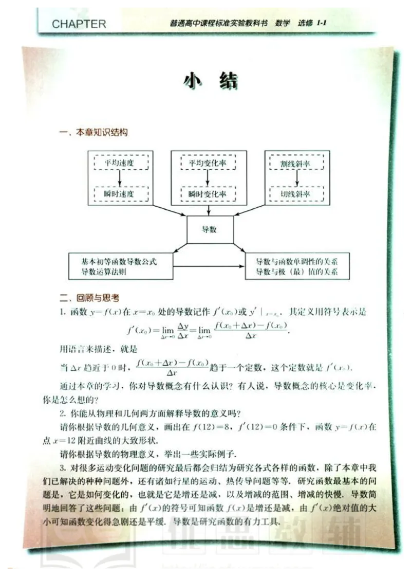 人教版高中数学选修1-1_高中课本电子全科人教版语数英政历地物化生必修选修全套课本PPT_高中数学A版