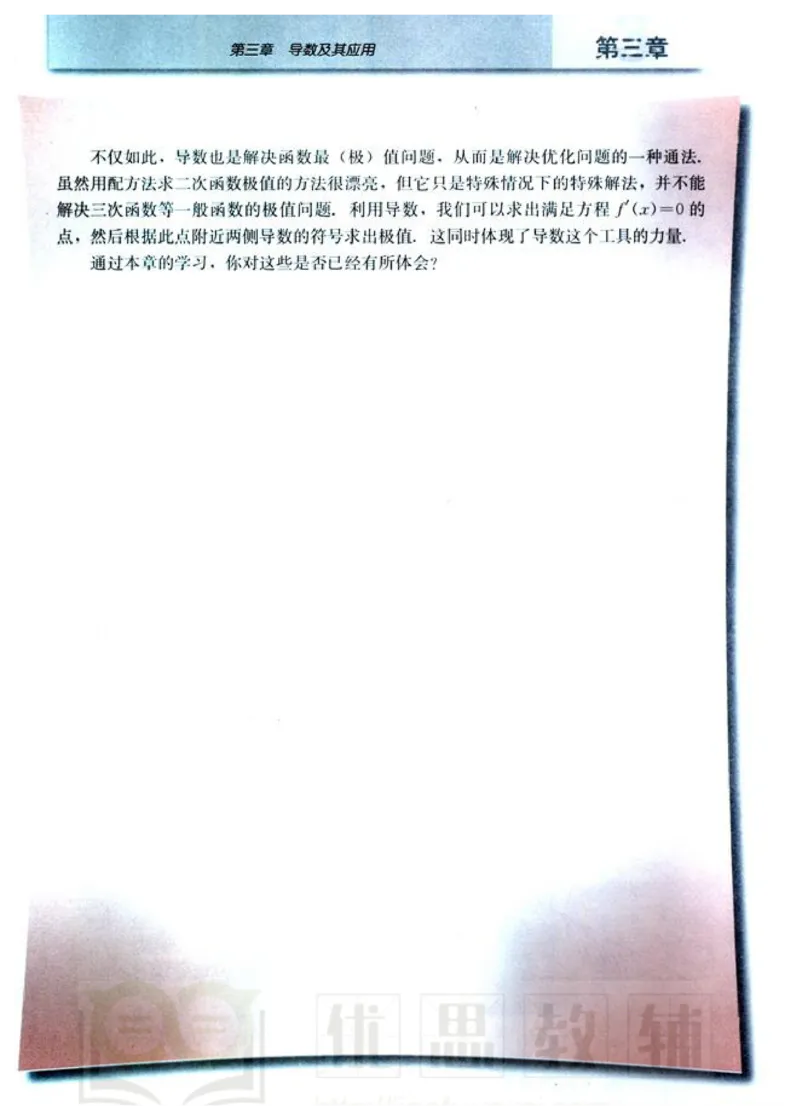 人教版高中数学选修1-1_高中课本电子全科人教版语数英政历地物化生必修选修全套课本PPT_高中数学A版