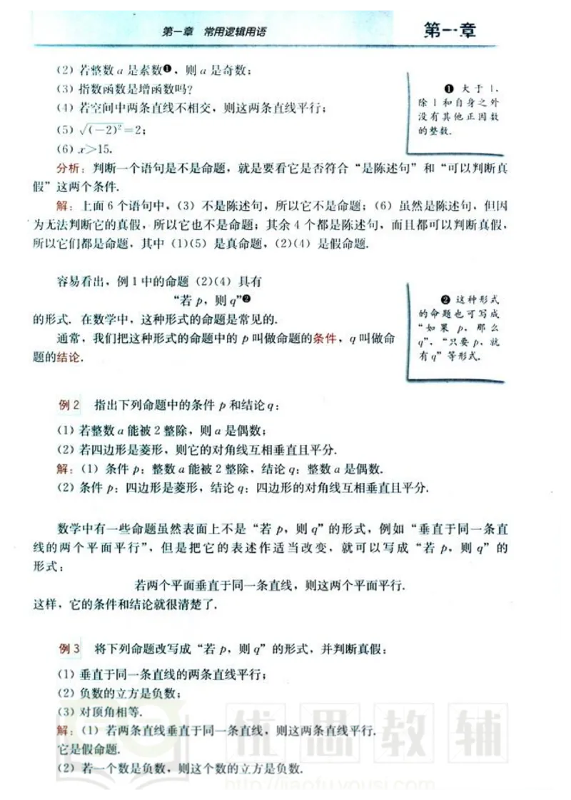 人教版高中数学选修1-1_高中课本电子全科人教版语数英政历地物化生必修选修全套课本PPT_高中数学A版