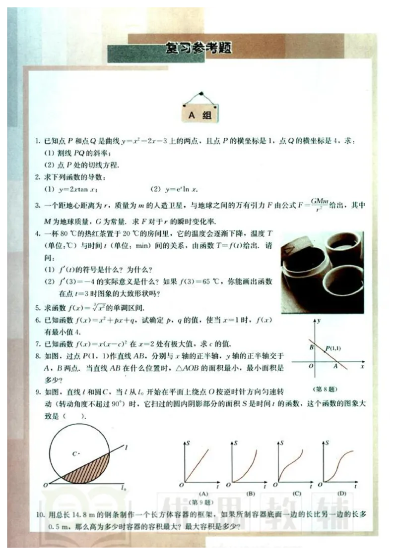 人教版高中数学选修1-1_高中课本电子全科人教版语数英政历地物化生必修选修全套课本PPT_高中数学A版