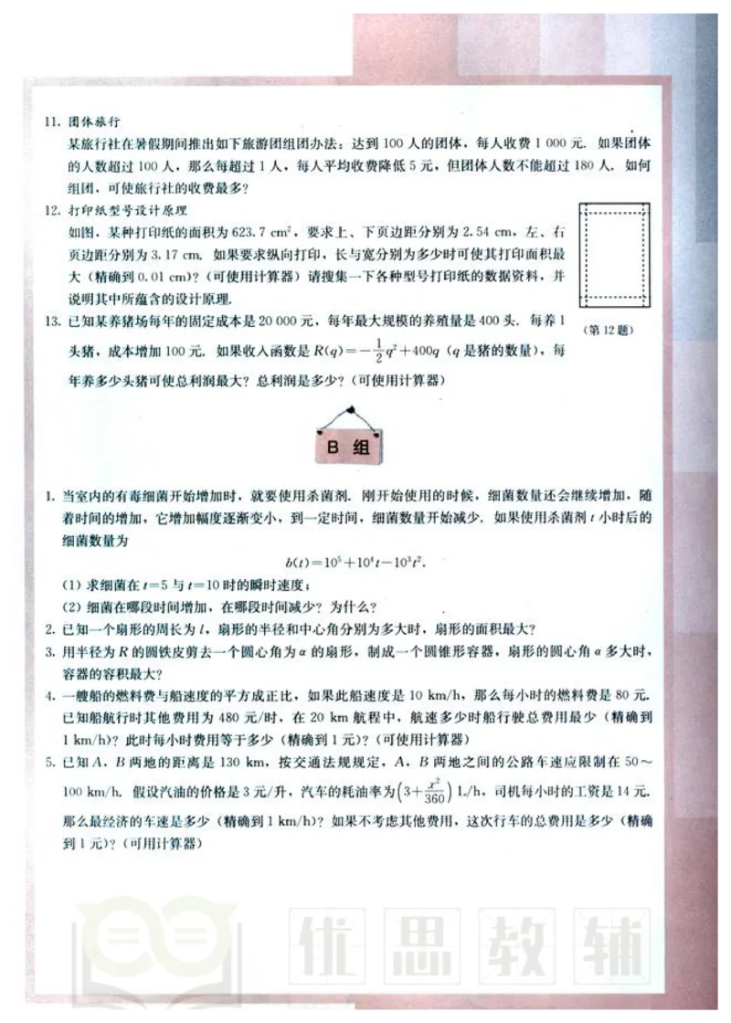 人教版高中数学选修1-1_高中课本电子全科人教版语数英政历地物化生必修选修全套课本PPT_高中数学A版