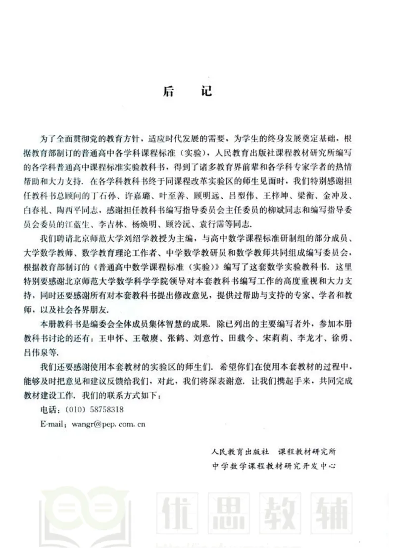 人教版高中数学选修1-1_高中课本电子全科人教版语数英政历地物化生必修选修全套课本PPT_高中数学A版