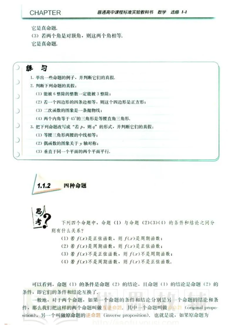 人教版高中数学选修1-1_高中课本电子全科人教版语数英政历地物化生必修选修全套课本PPT_高中数学A版