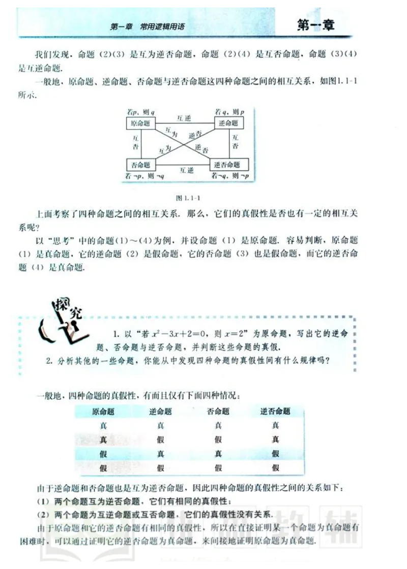 人教版高中数学选修1-1_高中课本电子全科人教版语数英政历地物化生必修选修全套课本PPT_高中数学A版